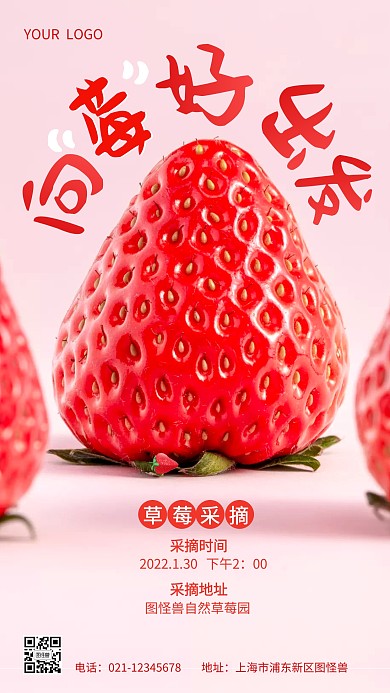 草莓采摘红色简约摄影图海报
