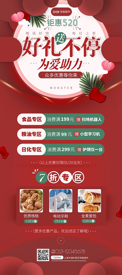 实体商超520活动大气红色营销展架