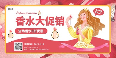 香水粉色简约横版海报
