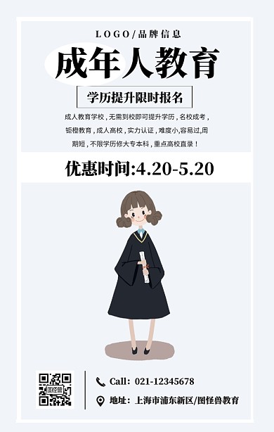 黑色简约风成人教育限时优惠手机海报