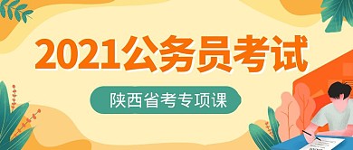 公务员考试橙色简约公众号首图