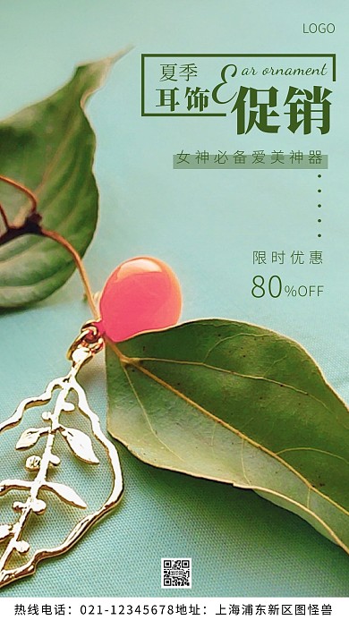 夏季耳饰促销绿色简约风摄影图海报