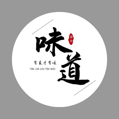 黑色古风餐饮标志