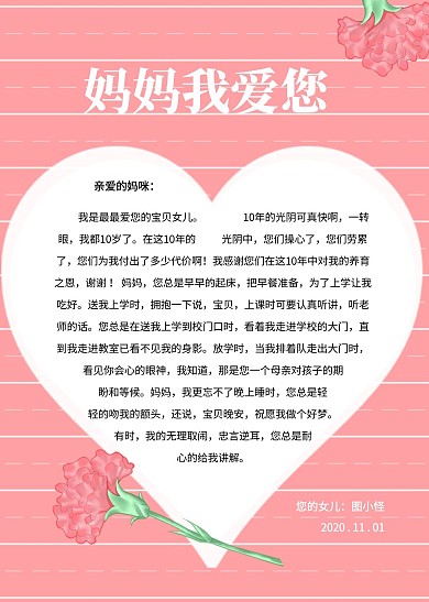 简约创意粉色温馨给妈妈的一封信信纸