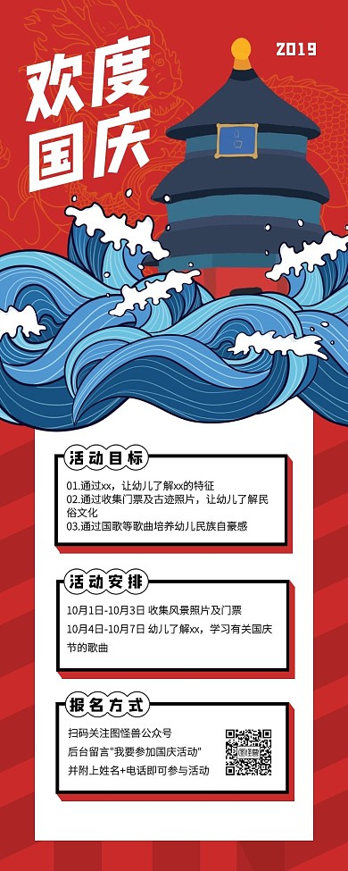红色创意国庆节亲子活动营销长图