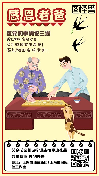 父亲节手机营销海报