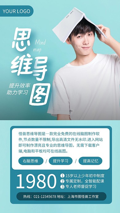 蓝色简约风思维导图机构介绍手机海报