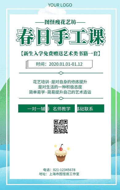 春日手工课花艺手工课推广海报