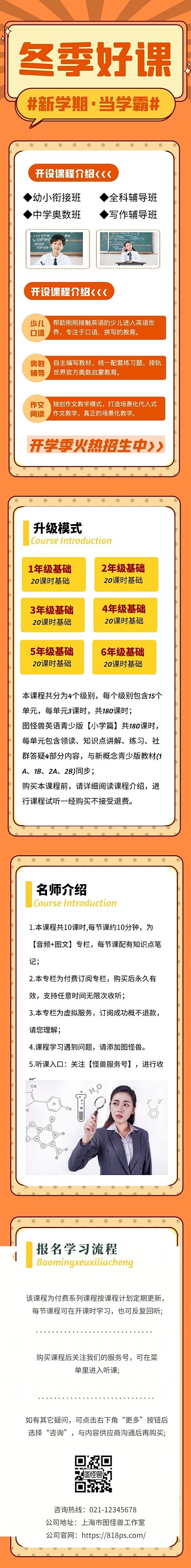 冬季课程招生宣传创意课程详情页