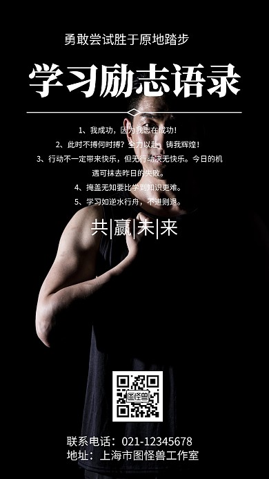 简约风格学习励志语录宣传手机海报