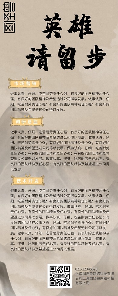 武侠水墨黑白风企业招聘营销长图