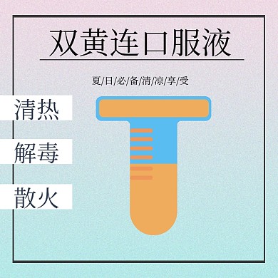 防暑药医疗简约蓝色淘宝主图