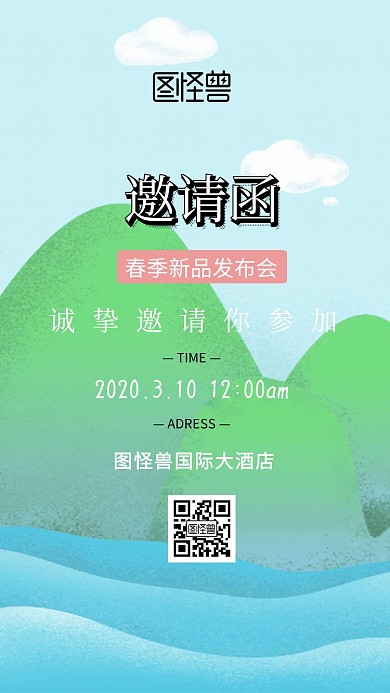 绿色小清新初春背景邀请函