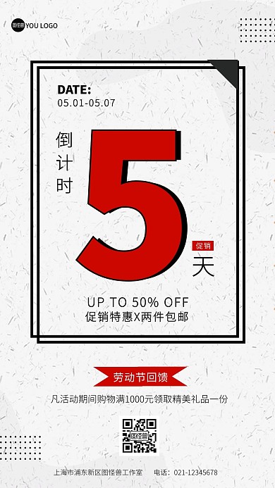简约风五一劳动节商超促销倒计时手机海报