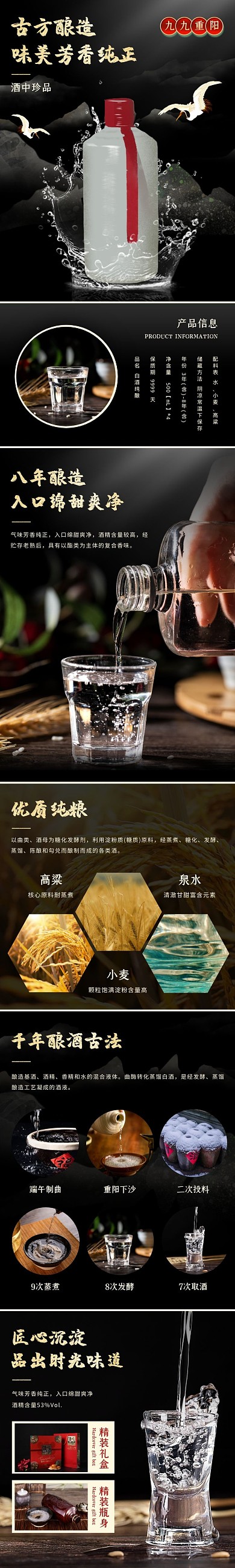 白酒大气中国风黑色重阳节促销详情页