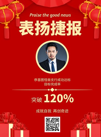 喜庆表扬几何风格宣传竖版海报