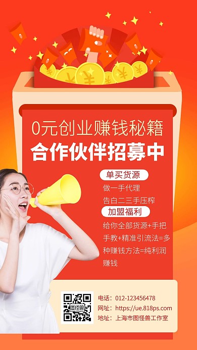 微商招募简约质感手机海报