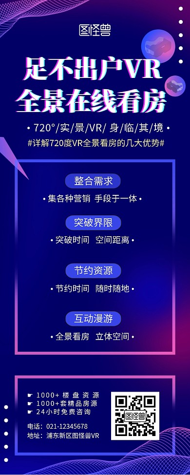 VR简约风彩色营销长图海报