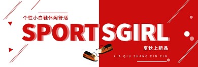 撞色质感鞋子夏秋新品促销特惠banner