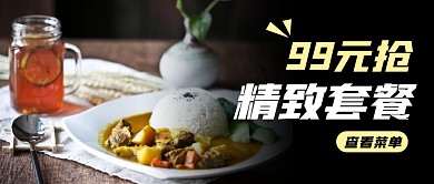 酒景套餐简约黑色微信公众号首图