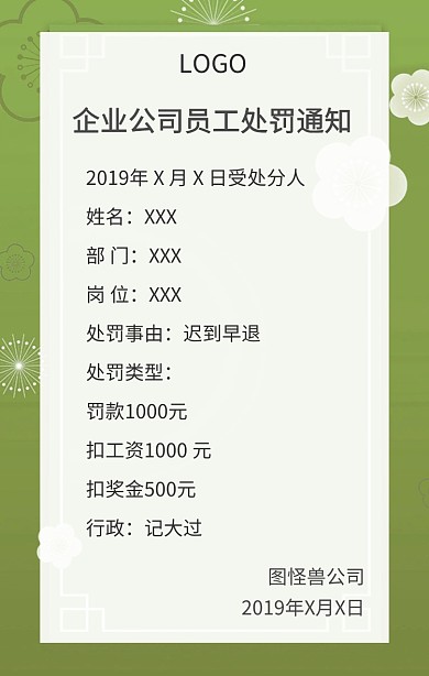 企业公司奖罚通知手机海报
