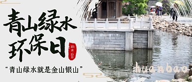 青山绿水环保通用简约公众号封面
