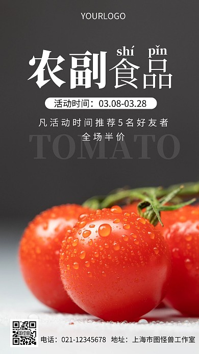 摄影图农副食品微商宣传简约风手机海报