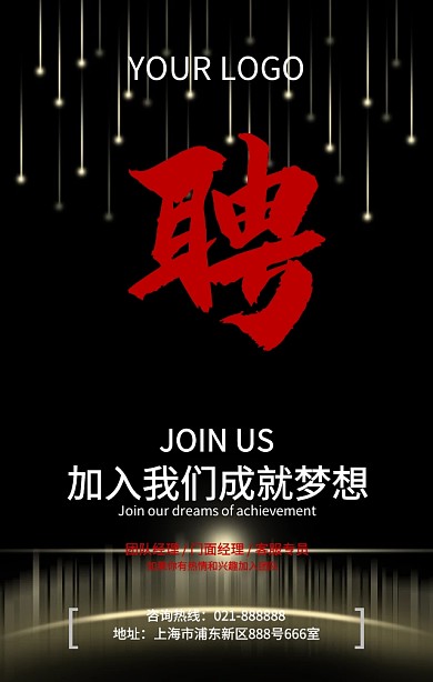 大气简约招聘海报