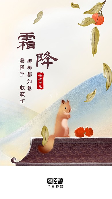 霜降传统节气水彩插画启动页