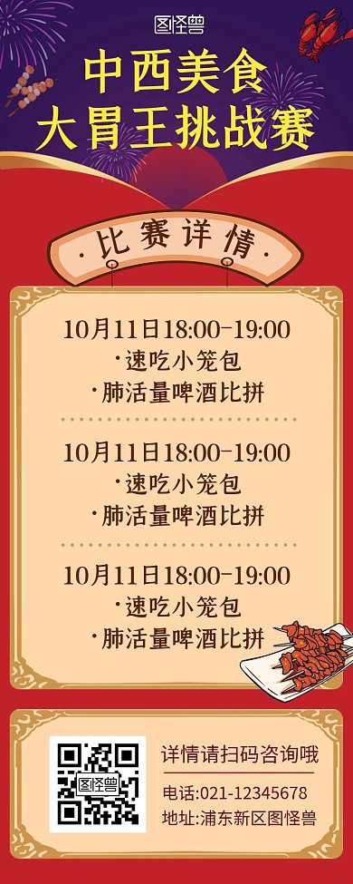 美食PK赛简约彩色营销长图海报