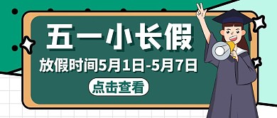 假期通知绿色卡通红包公众号封面