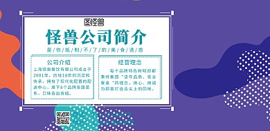 餐饮公司简介横版海报