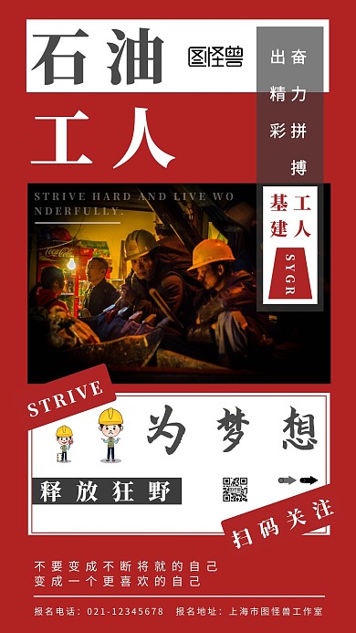 红色简约石油工人漫画手机海报