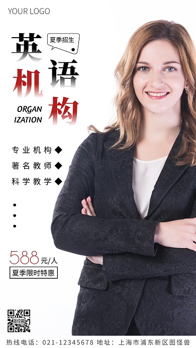 英语机构夏季招生黑色简约风摄影图海报