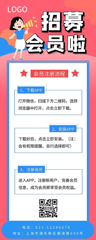 招募会员注册流程红色卡通营销长图	