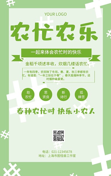 农忙农乐清明节播种春天春季海报