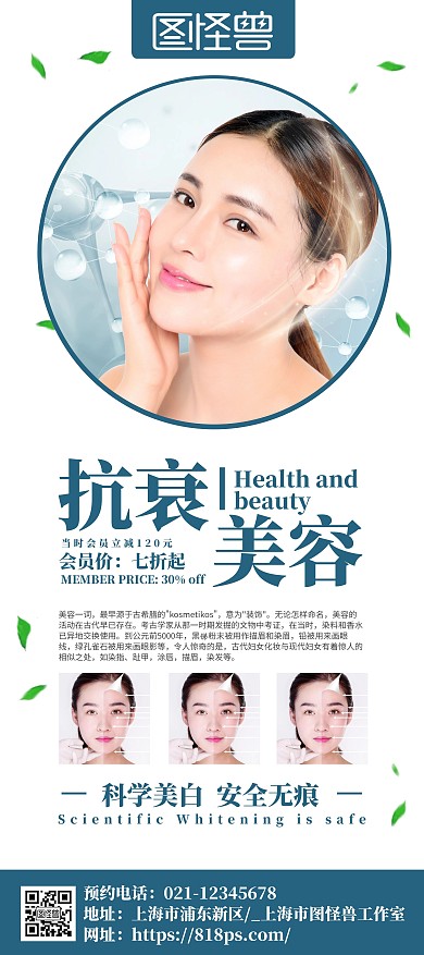 蓝色商务简约抗衰美容展架