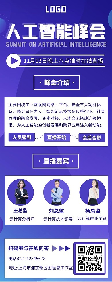 蓝色科技扁平风蓝色商务宣传长页