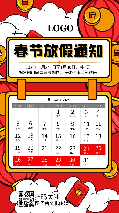 春节放假通知红色喜庆日历手机海报