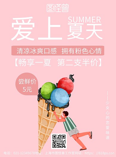 2020简约粉色冰激凌夏季促销活动海报