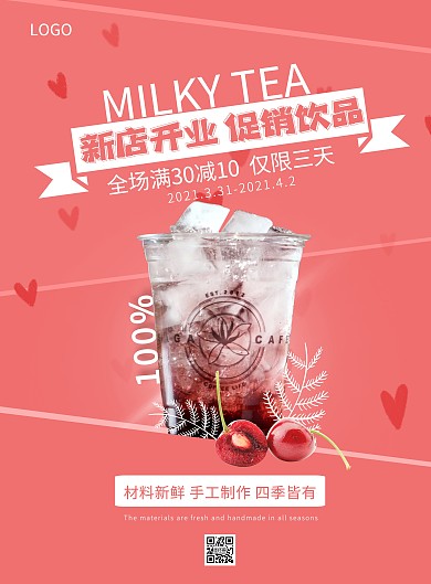 小清新奶茶店新店开业限时促销印刷海报