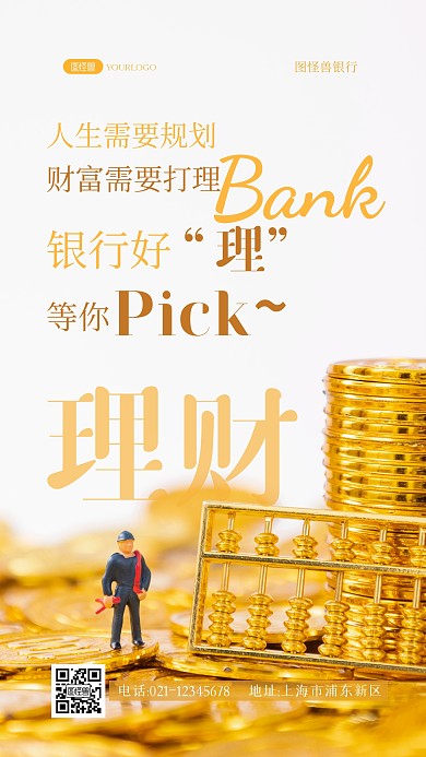 银行理财金融投资宣传文化活动文字摄影海报