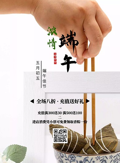 中国风端午节商超充值好礼宣传单