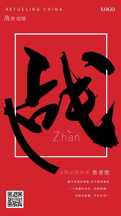 创意文字抗击疫情手机海报