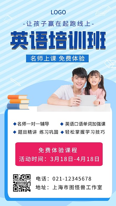 青少年英语培训小清新手机海报
