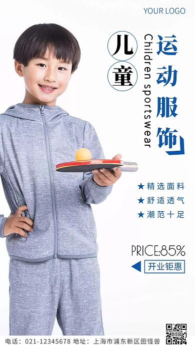 儿童运动服饰开业蓝色简约风摄影图海报