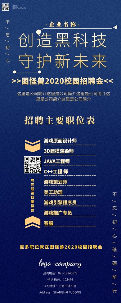 黑金商务品质风科技校园招聘会营销长图