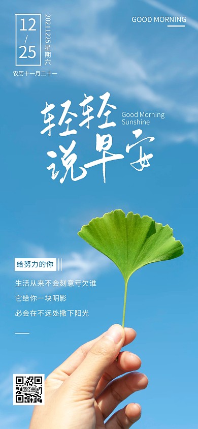 轻轻说早安蓝色简约大气全屏海报
