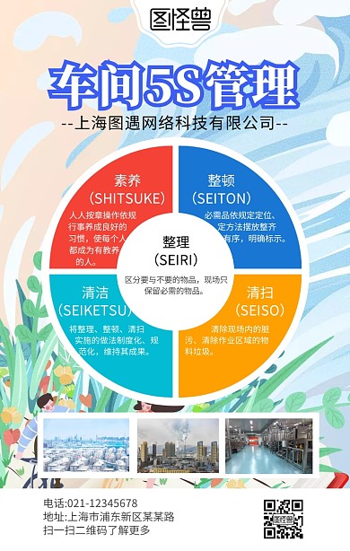 蓝绿色树叶简约5S车间海报
