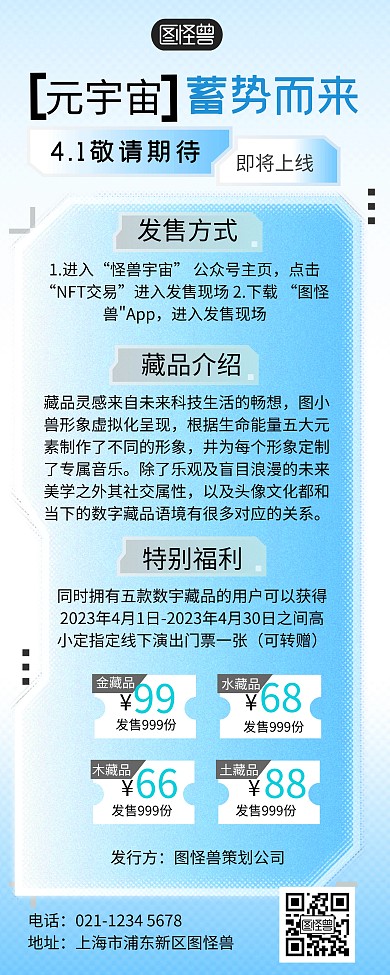 蓝色科技感元宇宙产品上线营销长图